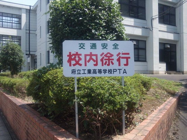 京都府立工業高校（京都府）の偏差値 2024年度最新版 | みんなの高校情報