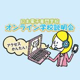 アニメ ゲーム マンガ分野 専門学校一覧 193校 口コミ ランキングで比較 みんなの専門学校情報