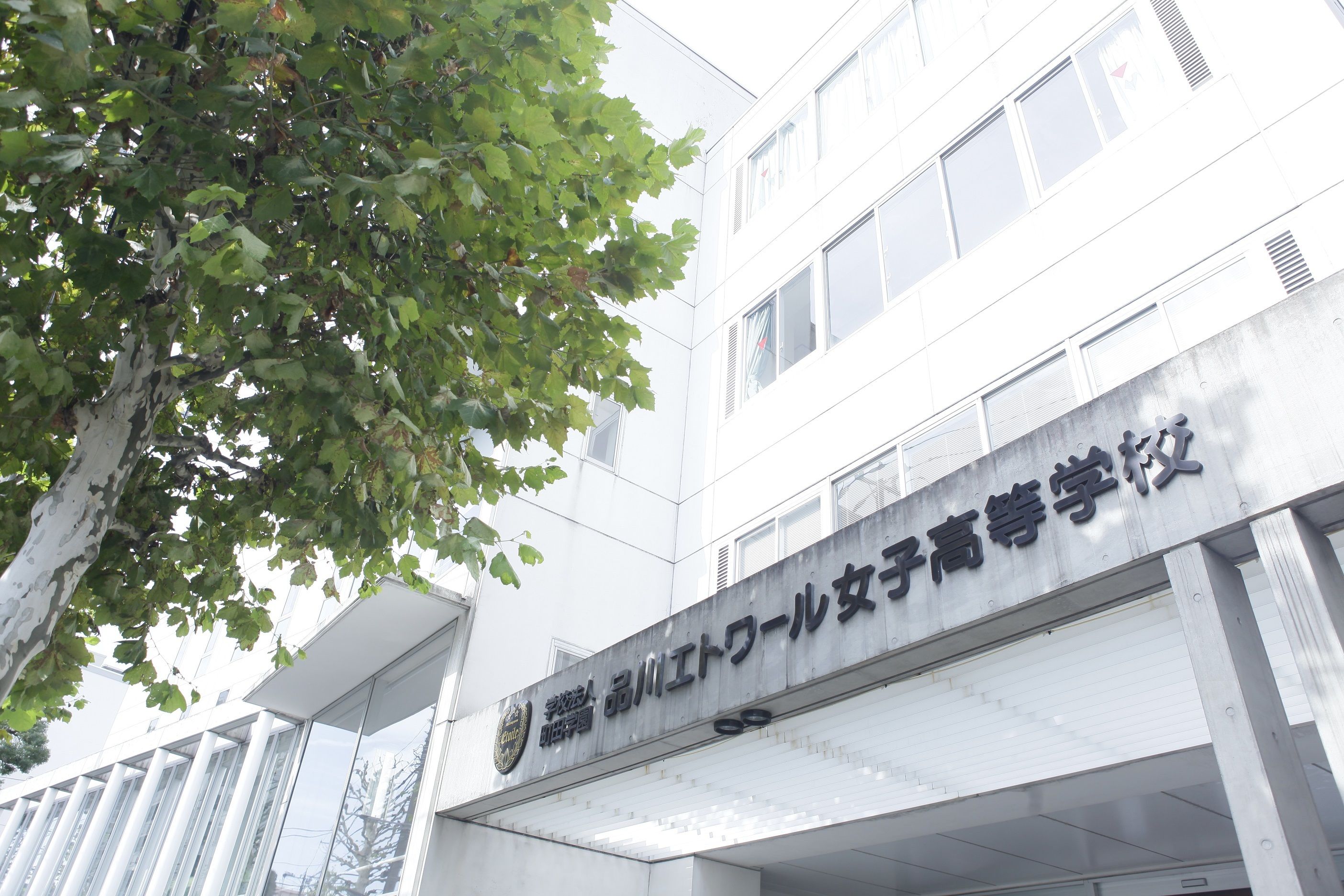 品川エトワール女子高校（東京都）の偏差値 2023年度最新版 | みんなの