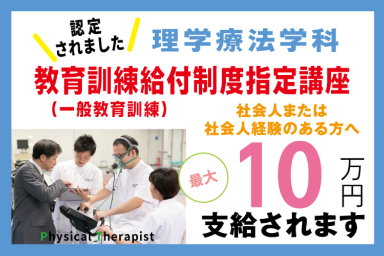 大阪 理学療法士 専門学校一覧 11校 口コミ ランキングで比較 みんなの専門学校情報