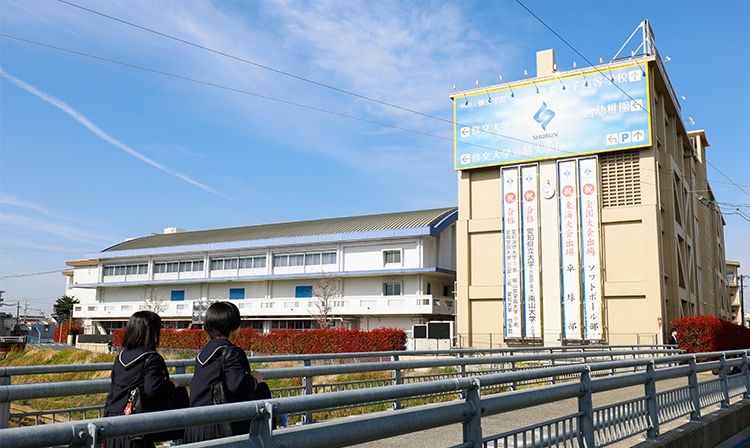 修文女子高校 愛知県 の情報 偏差値 口コミなど みんなの高校情報