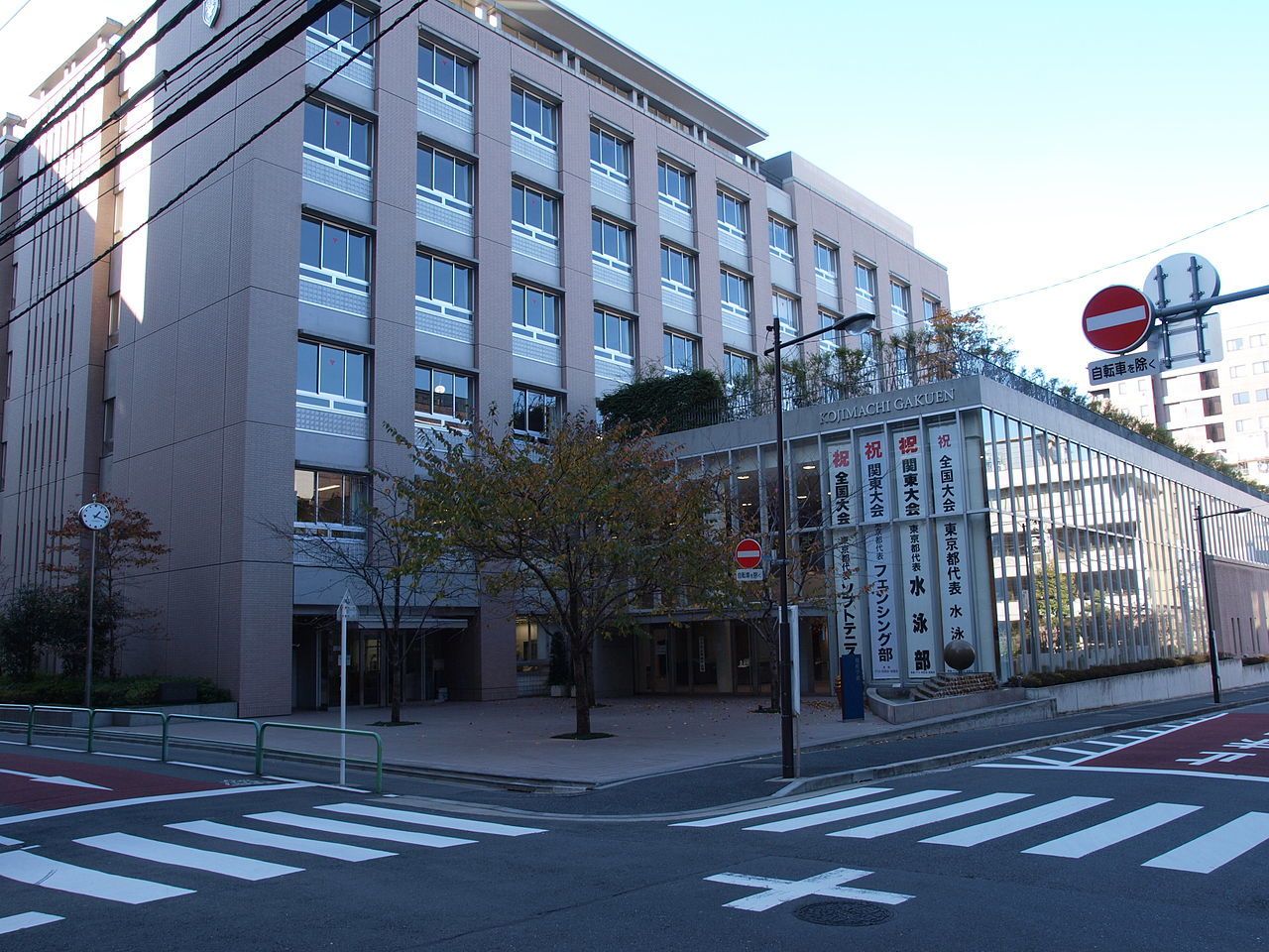 麹町学園女子中学 千代田区 偏差値 学校教育情報 みんなの中学校情報