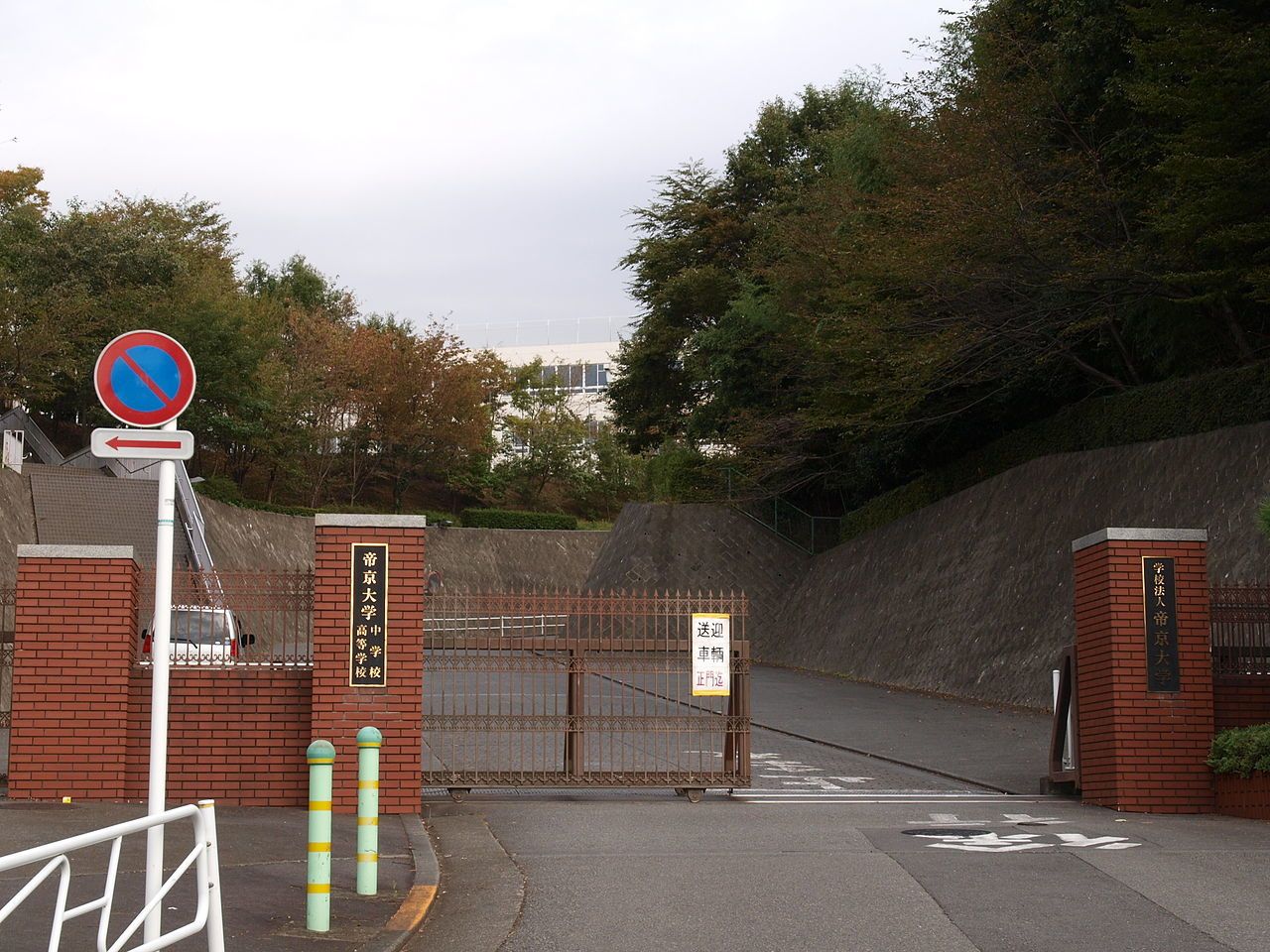 帝京大学中学 八王子市 偏差値 学校教育情報 みんなの中学校情報