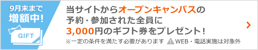 パリ総合美容専門学校柏校のオープンキャンパス みんなの専門学校情報