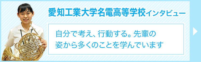 愛知工業大学名電高校 愛知県 の情報 偏差値 口コミなど みんなの高校情報