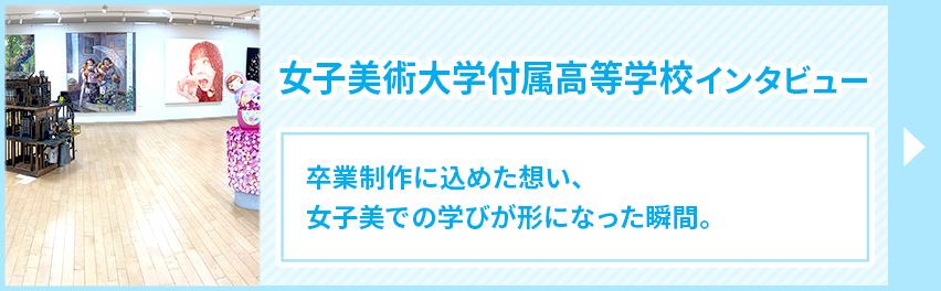 女子美術大学付属高校（東京都）の情報（偏差値・口コミなど） | みんなの高校情報
