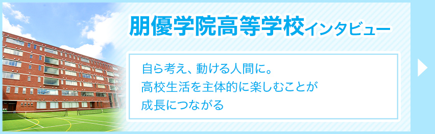 朋優学院高校 東京都 の情報 偏差値 口コミなど みんなの高校情報