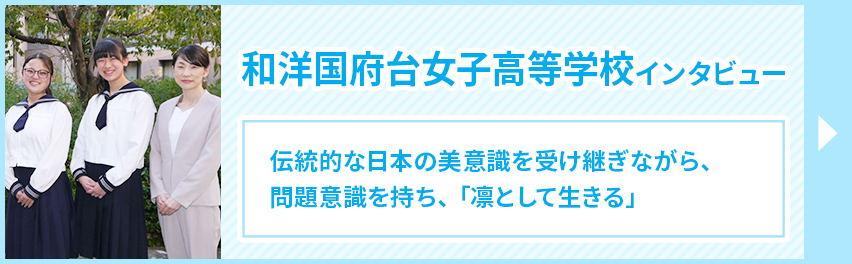 和洋国府台女子高等学校口コミ：和洋国府台女子高校の口コミ