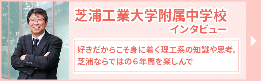 芝浦工業大学附属中学（江東区）偏差値・学校教育情報｜みんなの中学校情報