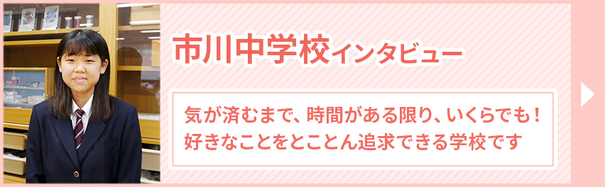 市川中学（市川市）偏差値・学校教育情報｜みんなの中学校情報